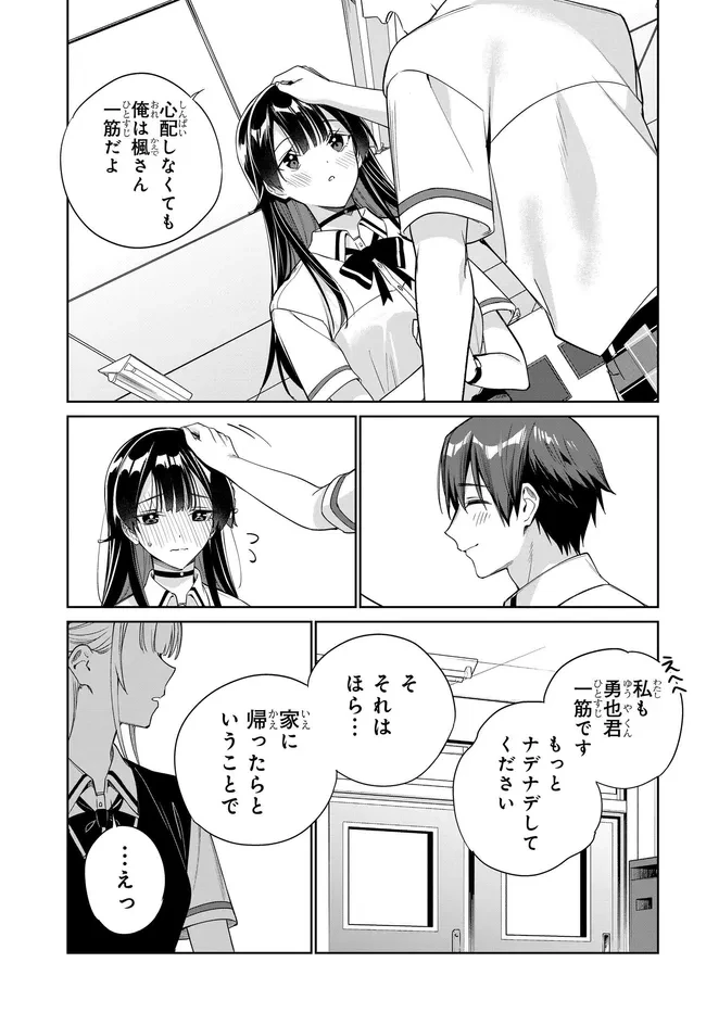 両親の借金を肩代わりしてもらう条件は日本一可愛い女子高生と一緒に暮らすことでした。 第44話 - 23