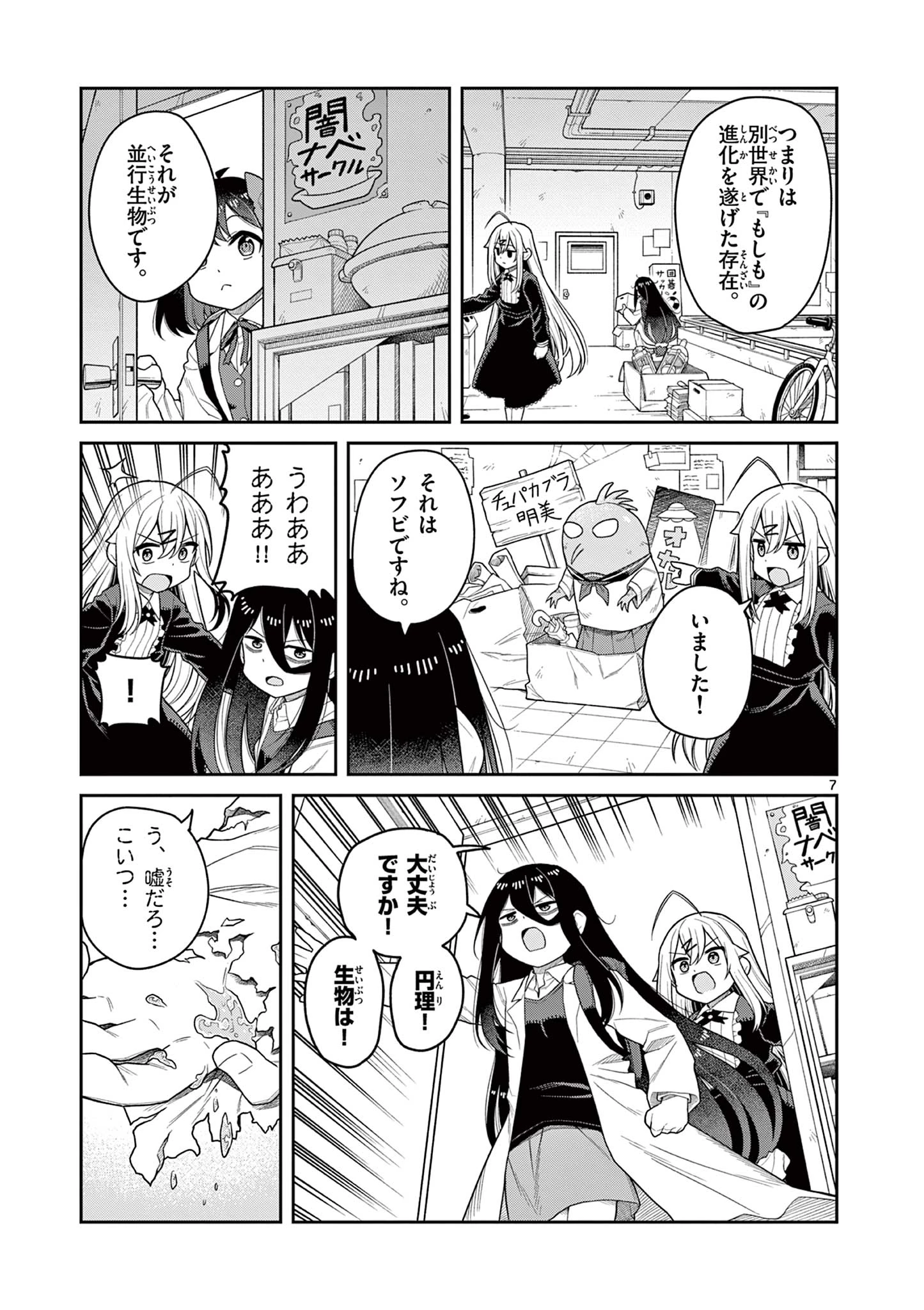 てくのぱにっくゆにばーす 第7話 - 7