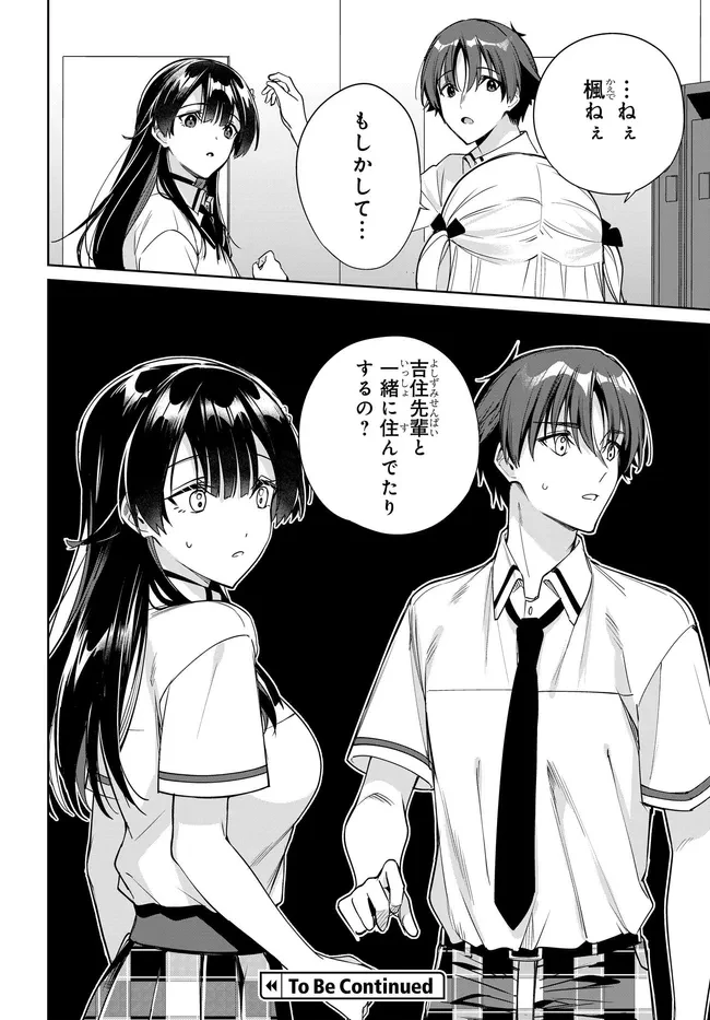 両親の借金を肩代わりしてもらう条件は日本一可愛い女子高生と一緒に暮らすことでした。 第44話 - 24