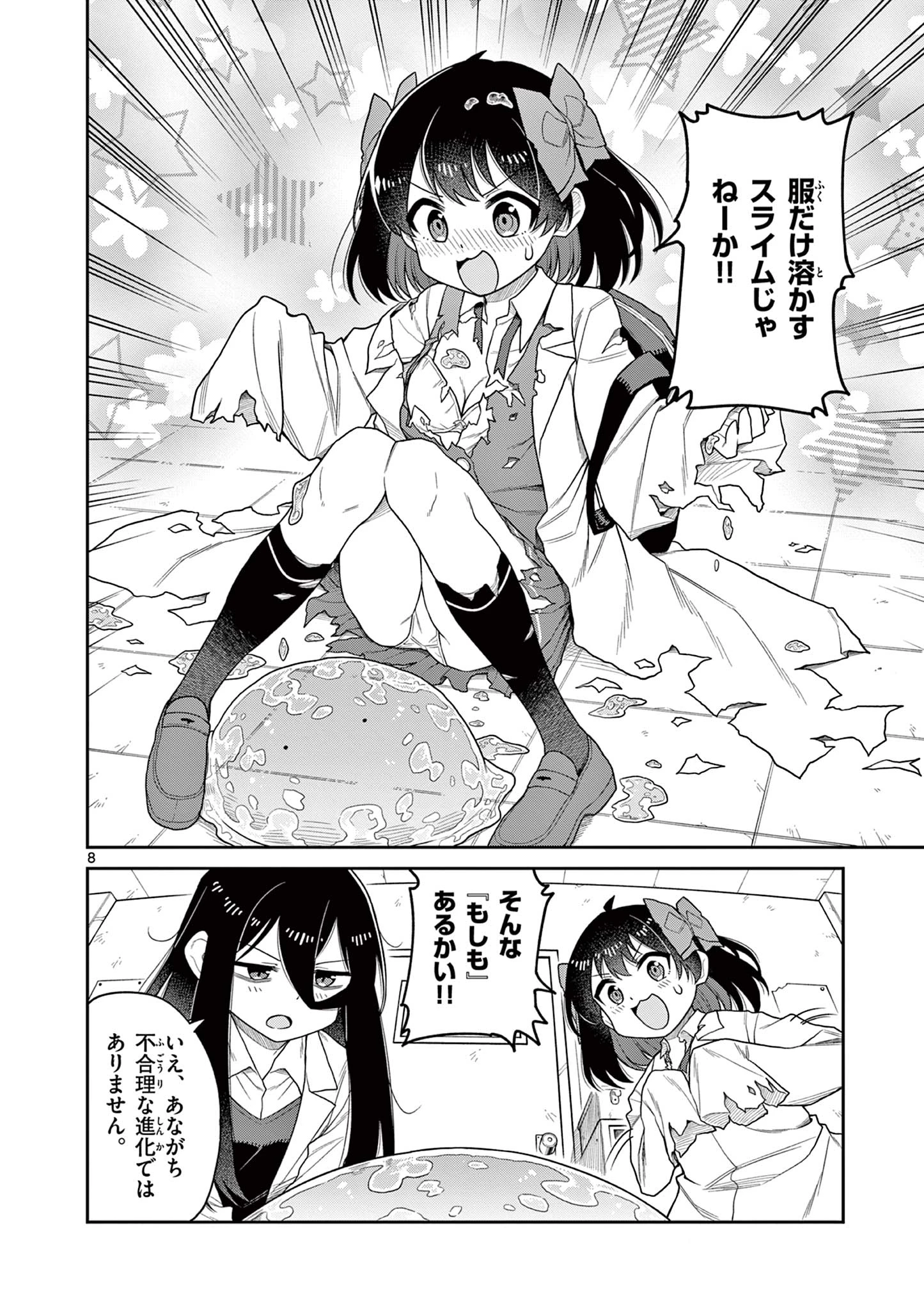 てくのぱにっくゆにばーす 第7話 - 8
