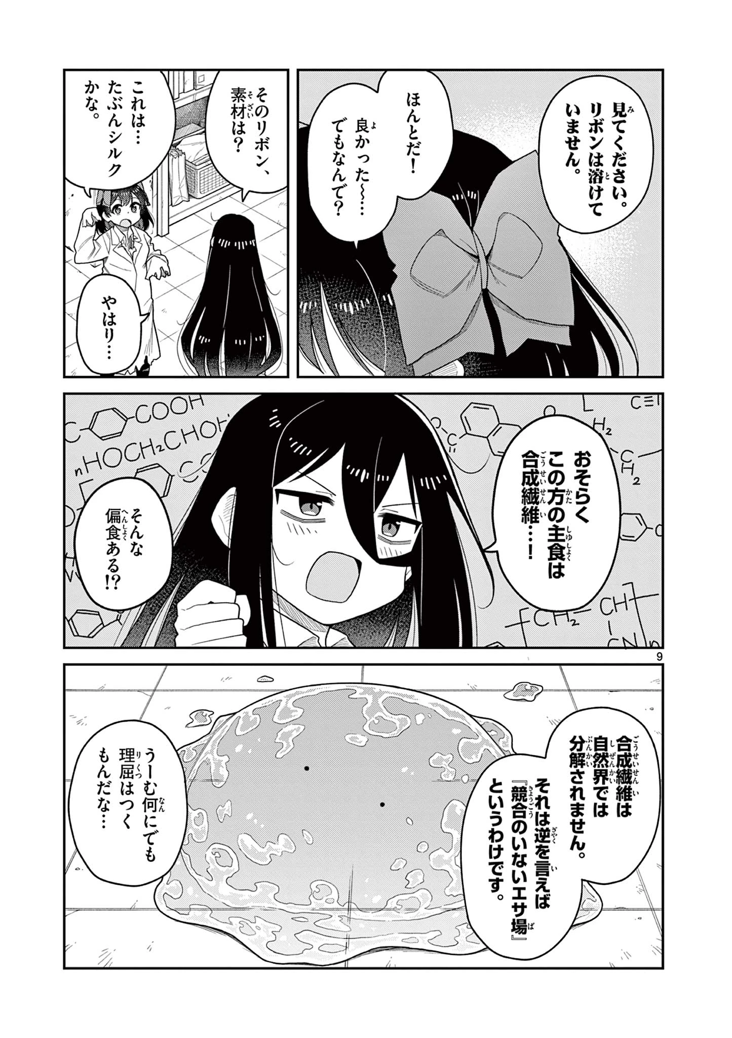 てくのぱにっくゆにばーす 第7話 - 9