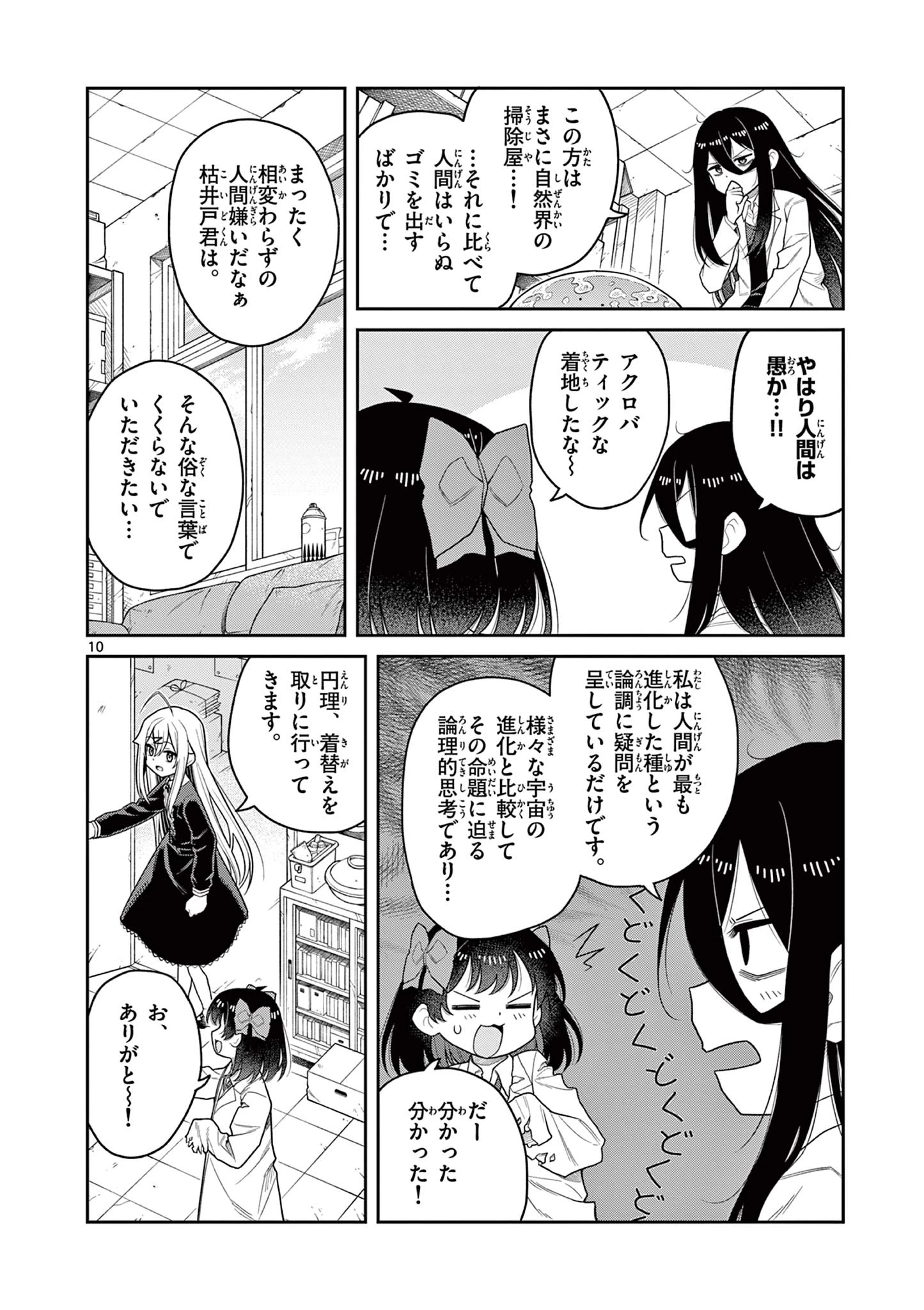 てくのぱにっくゆにばーす 第7話 - 10