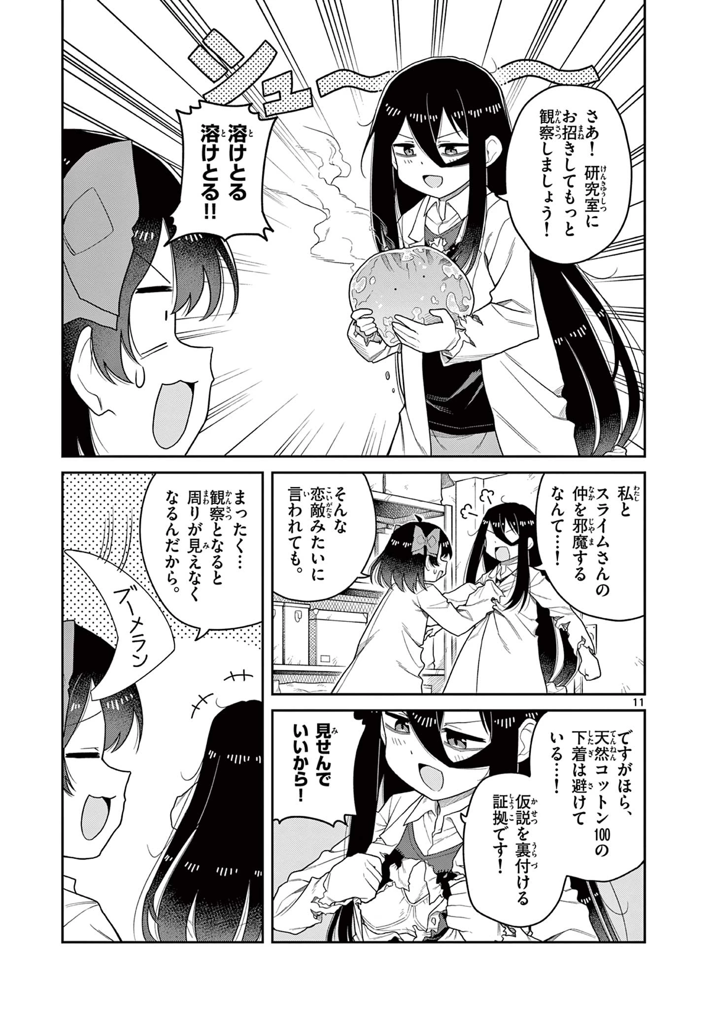 てくのぱにっくゆにばーす 第7話 - 11