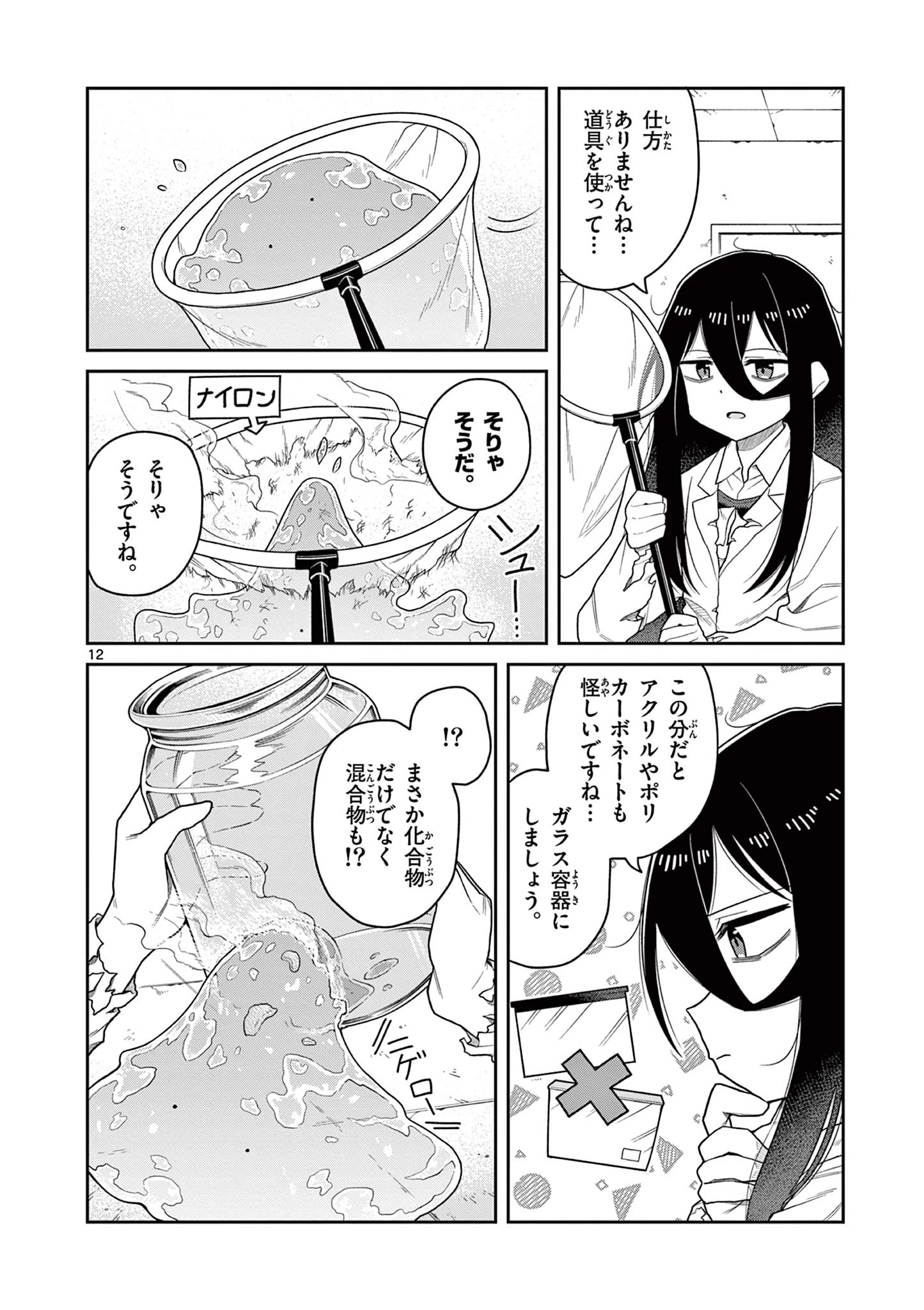 てくのぱにっくゆにばーす 第7話 - 12