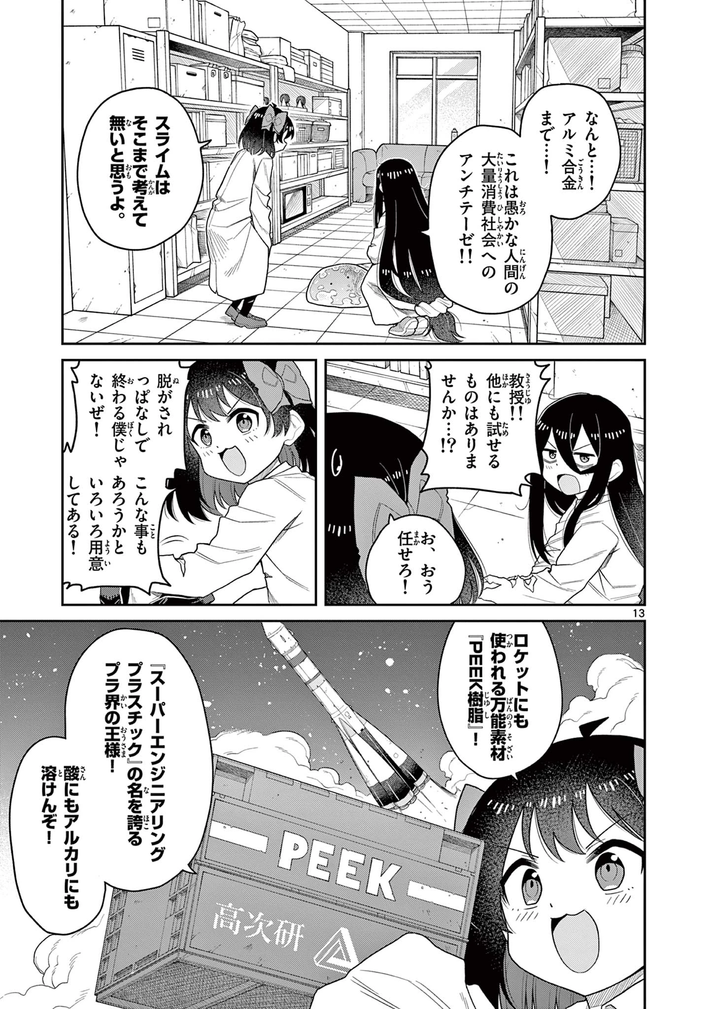 てくのぱにっくゆにばーす 第7話 - 13