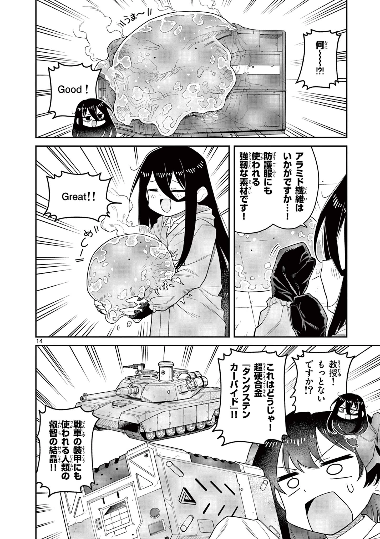 てくのぱにっくゆにばーす 第7話 - 14