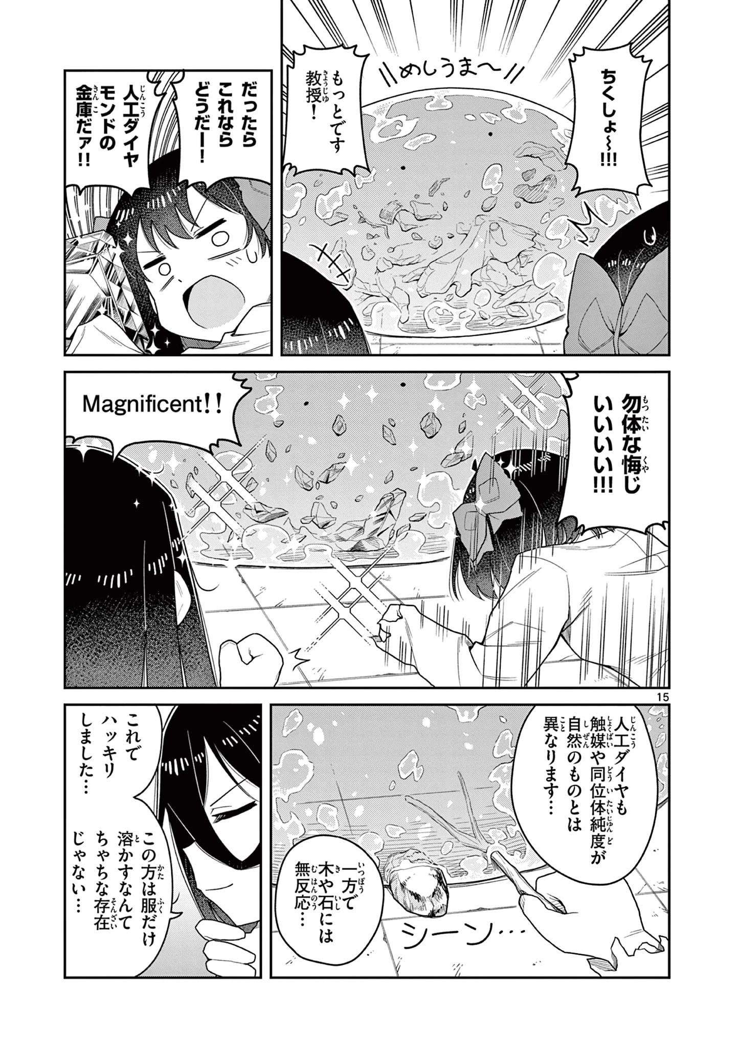 てくのぱにっくゆにばーす 第7話 - 15