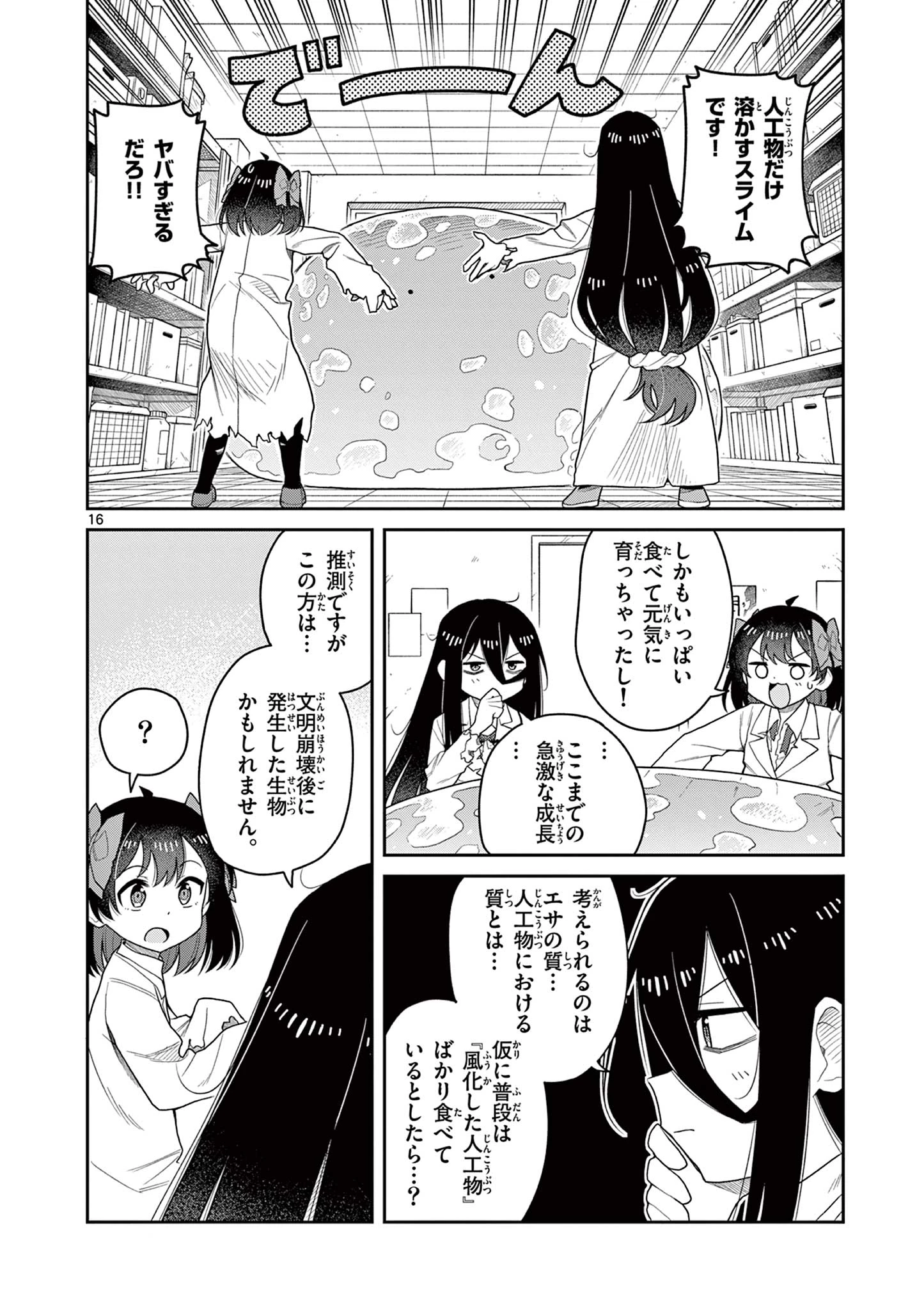 てくのぱにっくゆにばーす 第7話 - 16