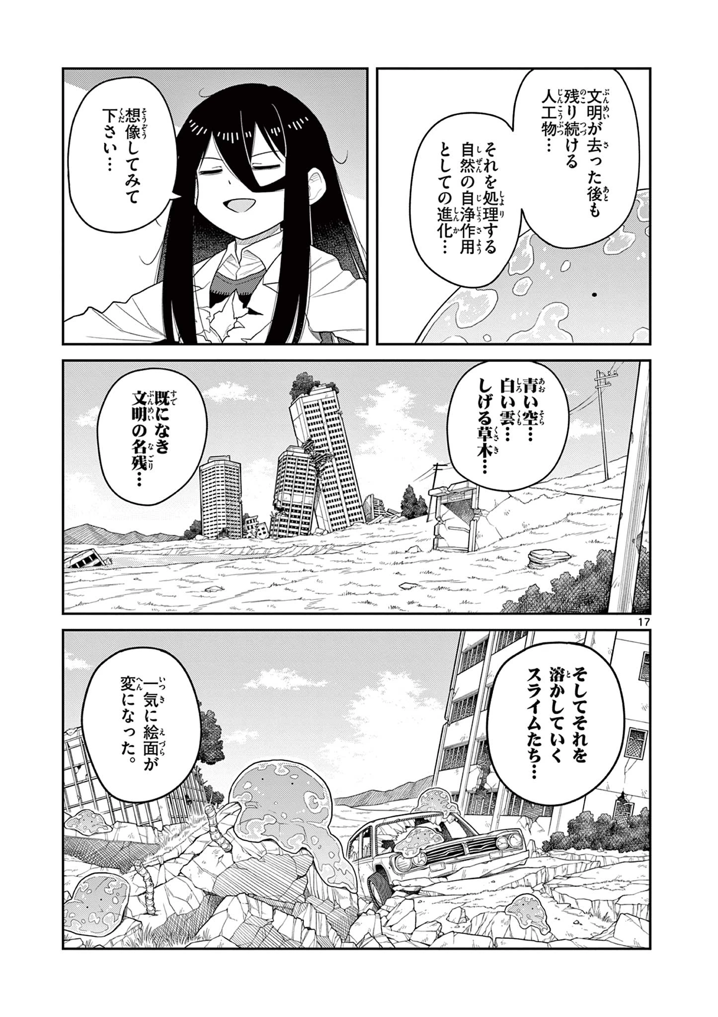 てくのぱにっくゆにばーす 第7話 - 17