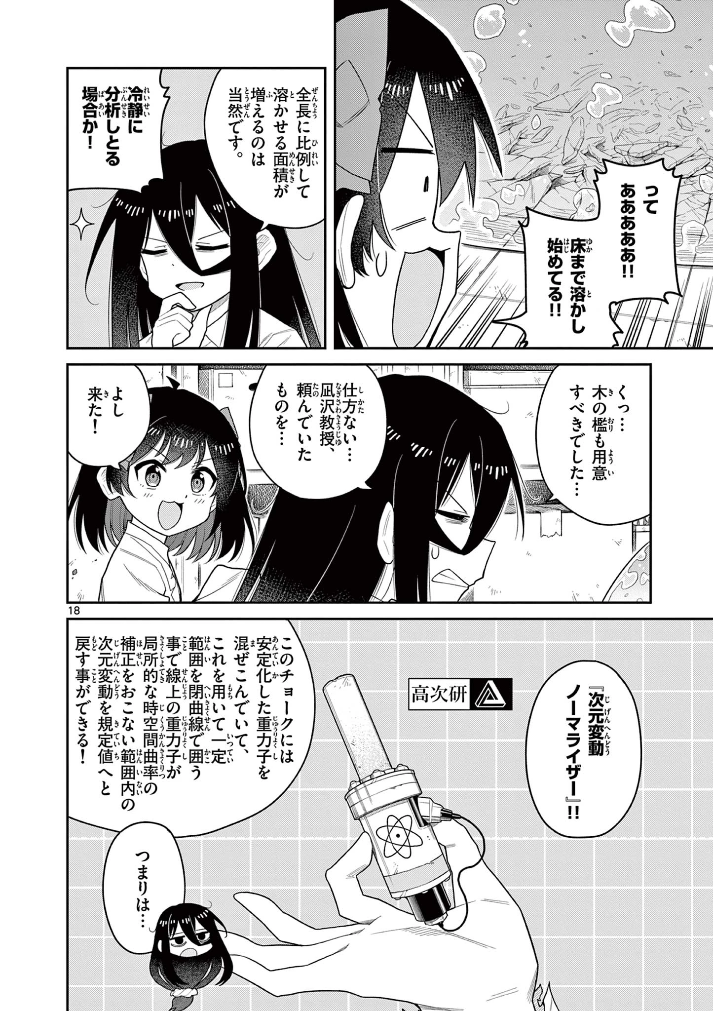 てくのぱにっくゆにばーす 第7話 - 18