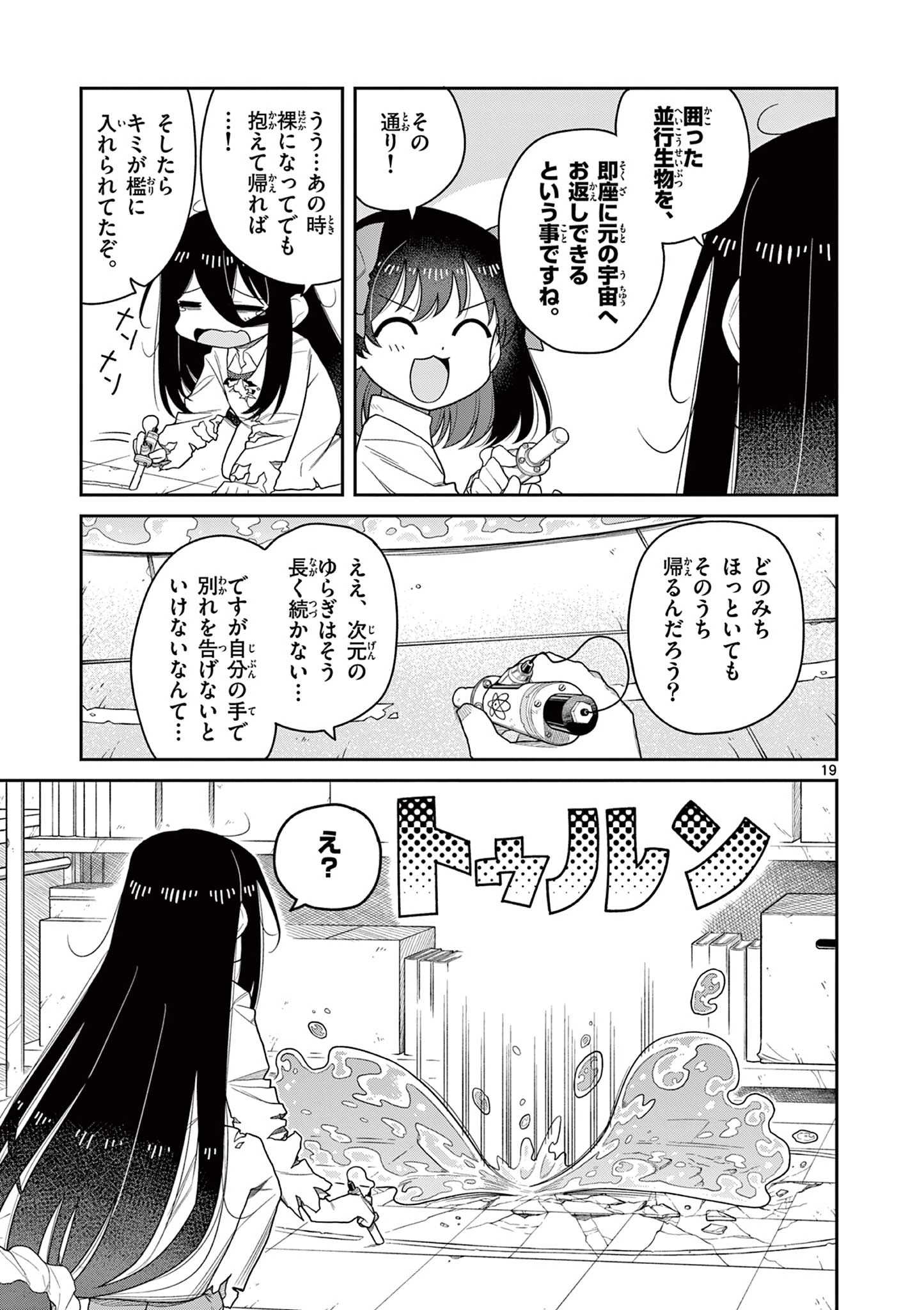 てくのぱにっくゆにばーす 第7話 - 19