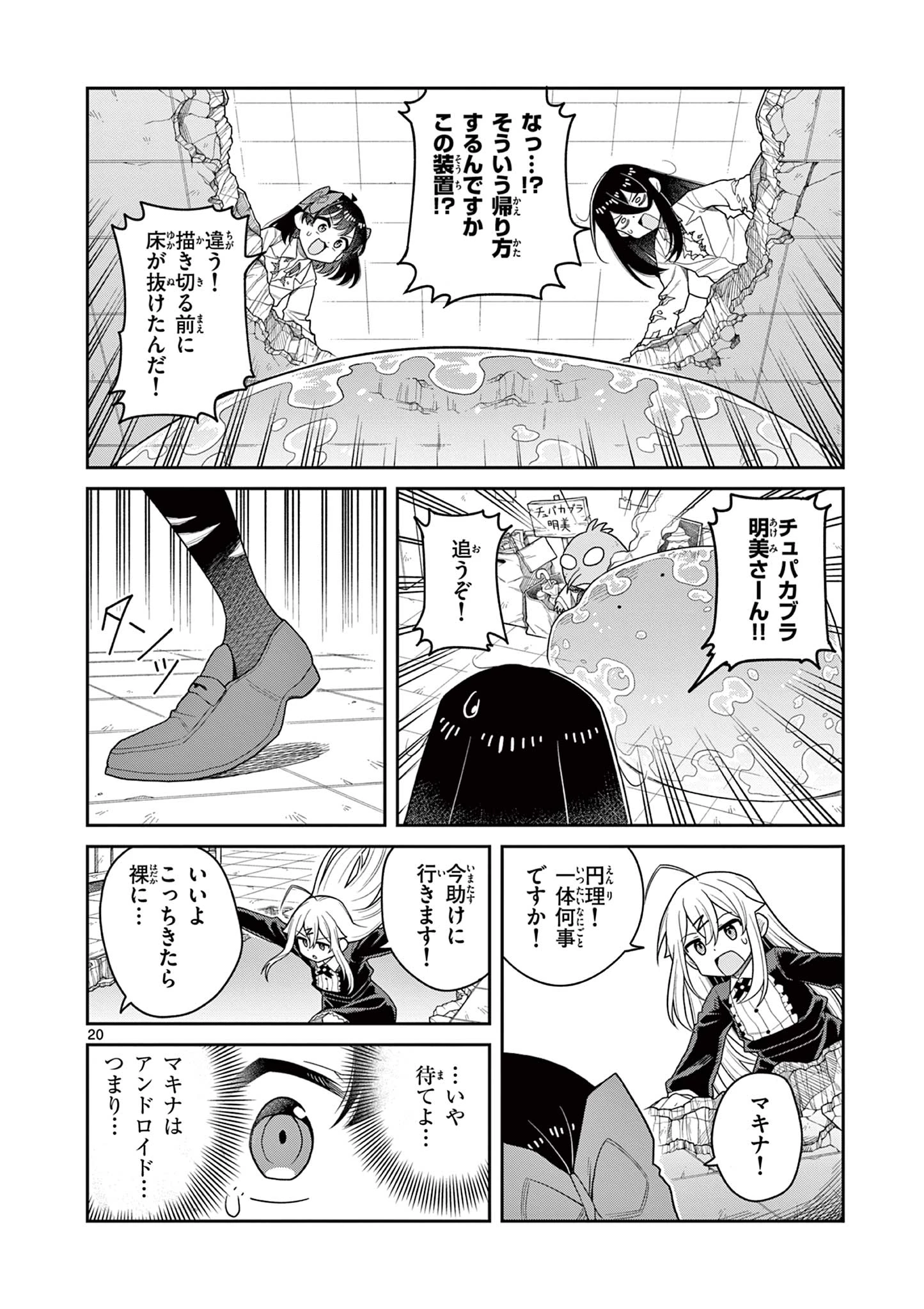 てくのぱにっくゆにばーす 第7話 - 20