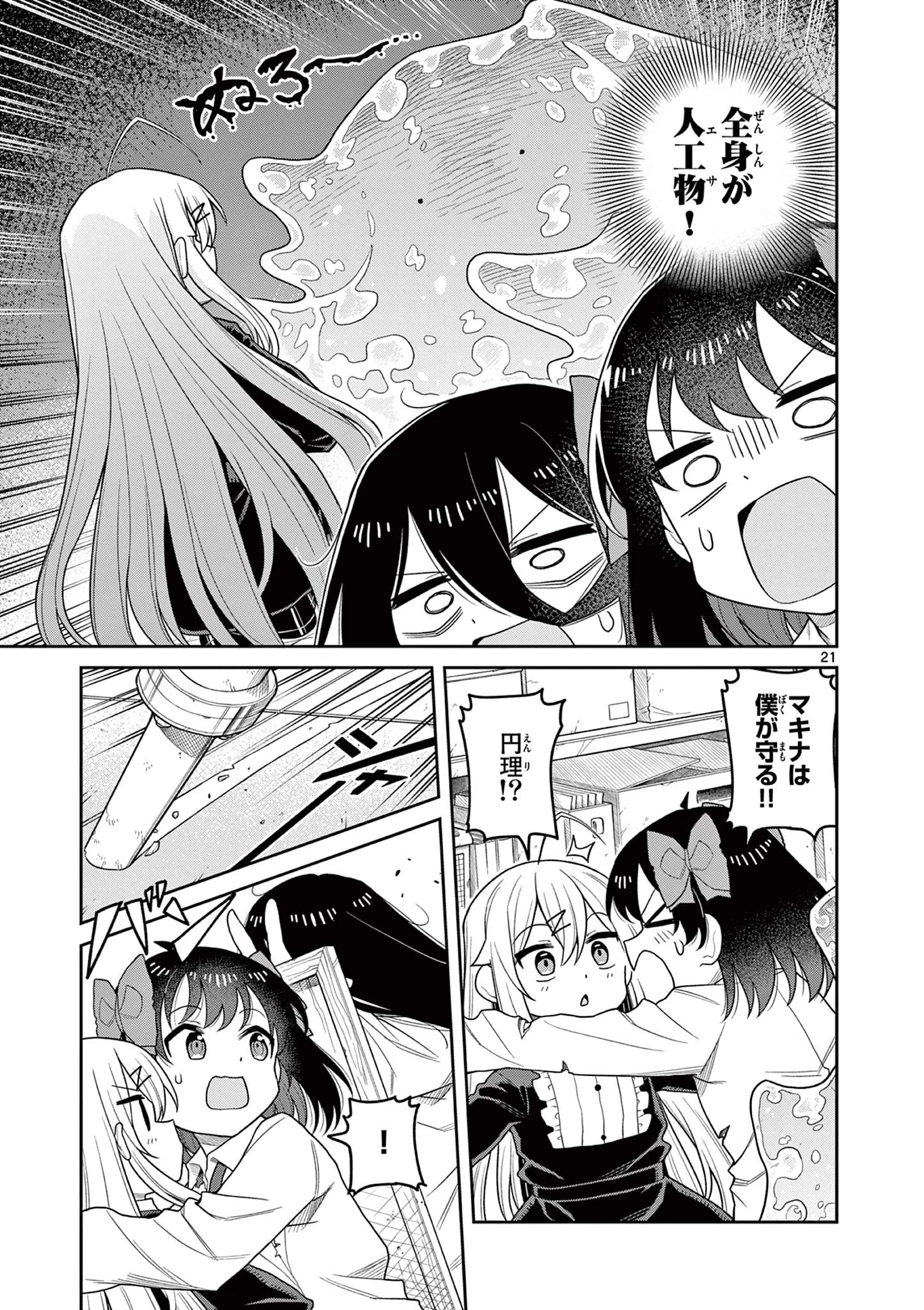 てくのぱにっくゆにばーす 第7話 - 21