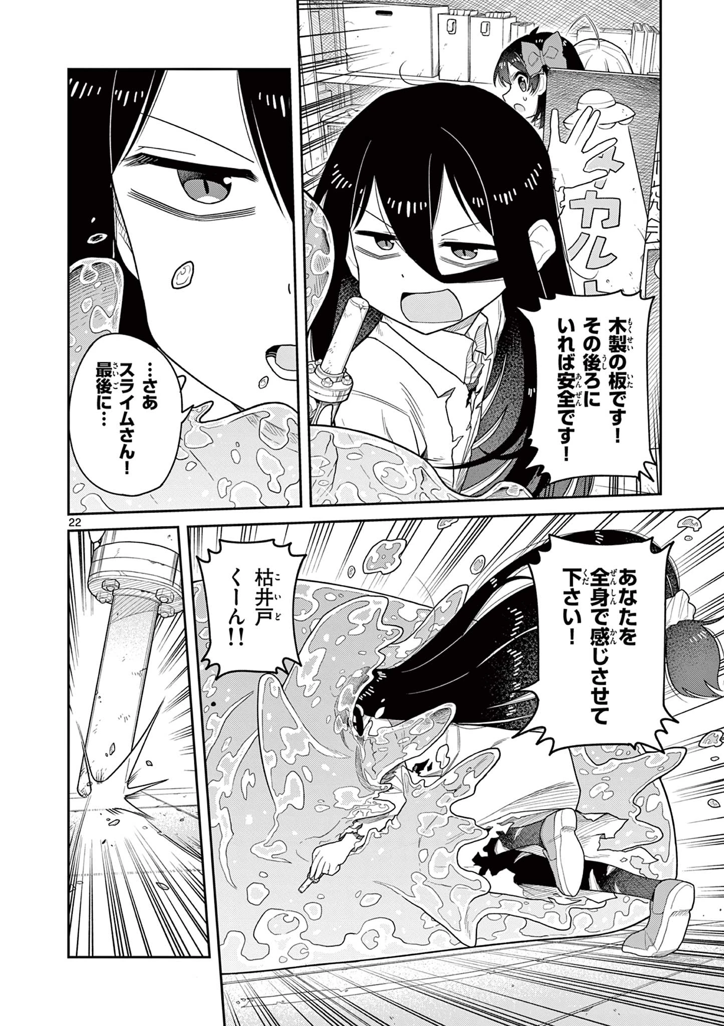 てくのぱにっくゆにばーす 第7話 - 22