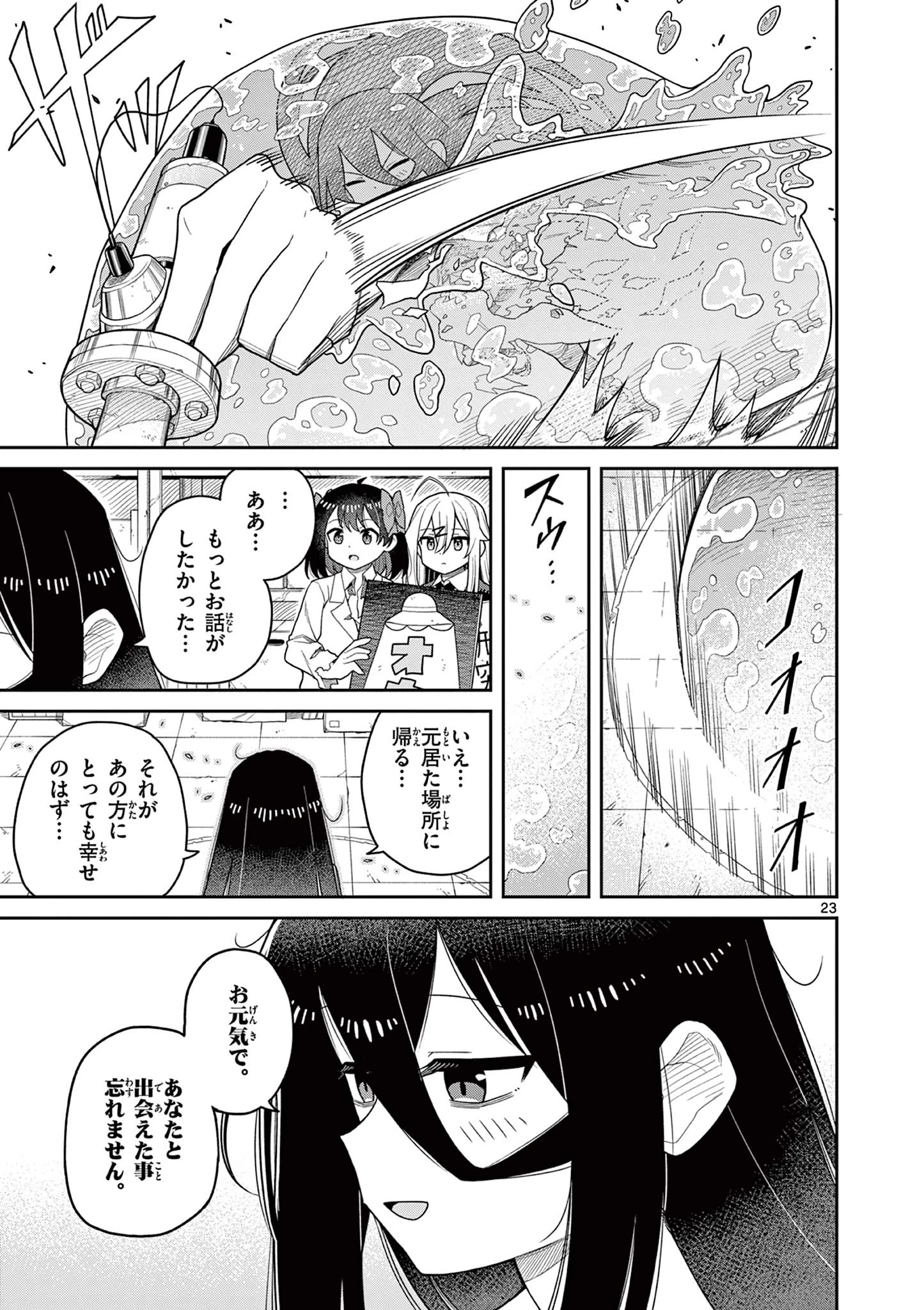 てくのぱにっくゆにばーす 第7話 - 23