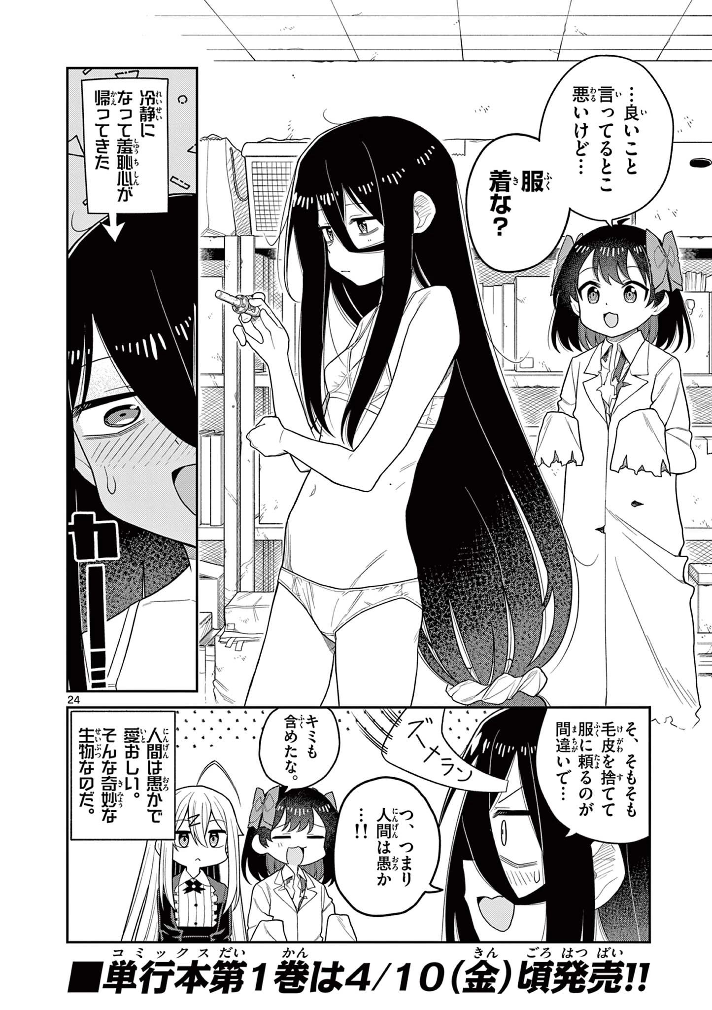 てくのぱにっくゆにばーす 第7話 - 24