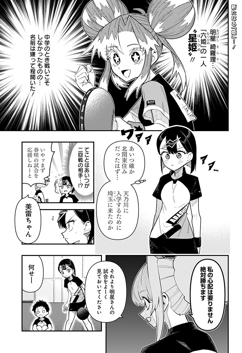 春雷卓球 第12話 - 1