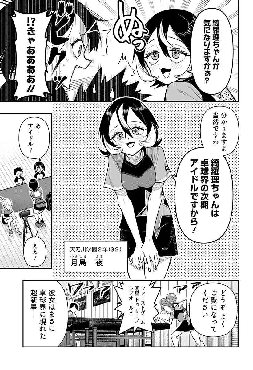 春雷卓球 第12話 - 3