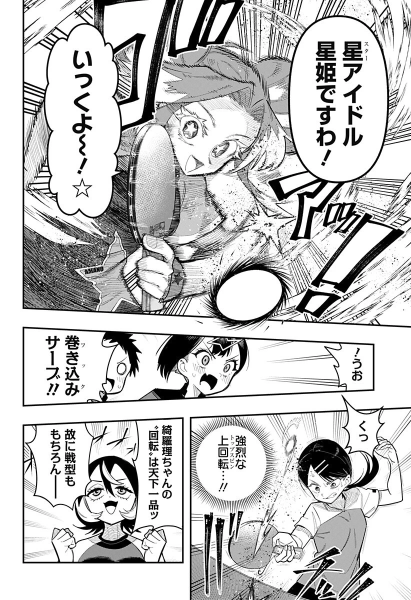 春雷卓球 第12話 - 4