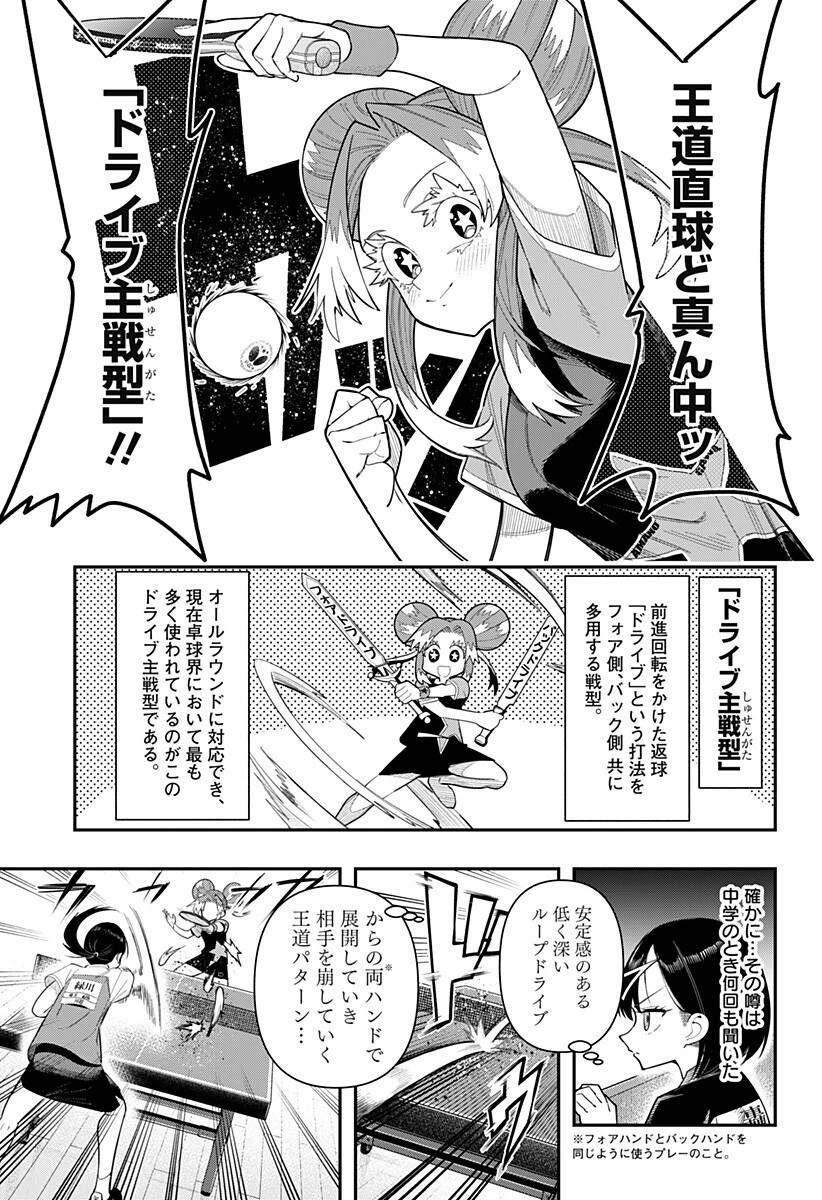 春雷卓球 第12話 - 5