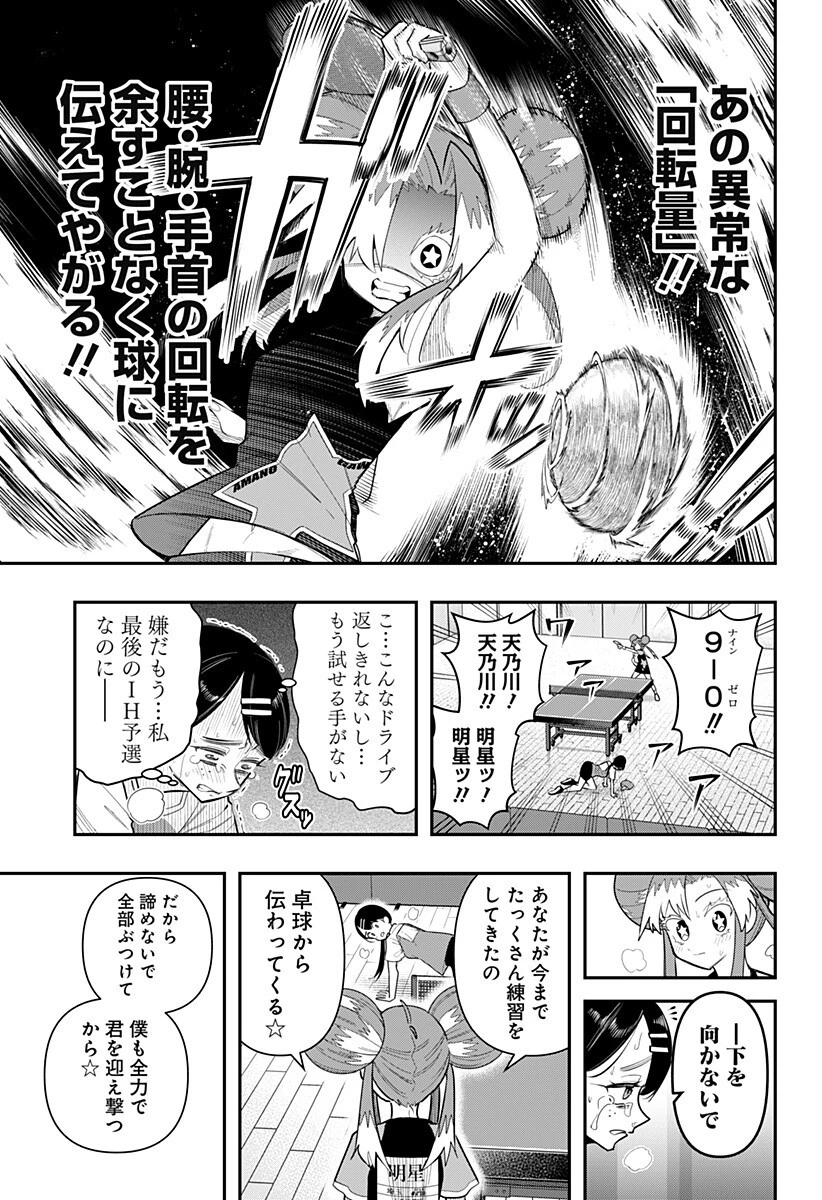 春雷卓球 第12話 - 7