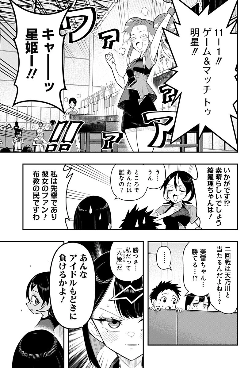 春雷卓球 第12話 - 13