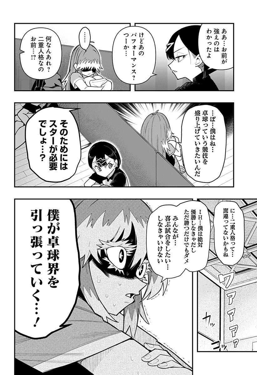 春雷卓球 第12話 - 16