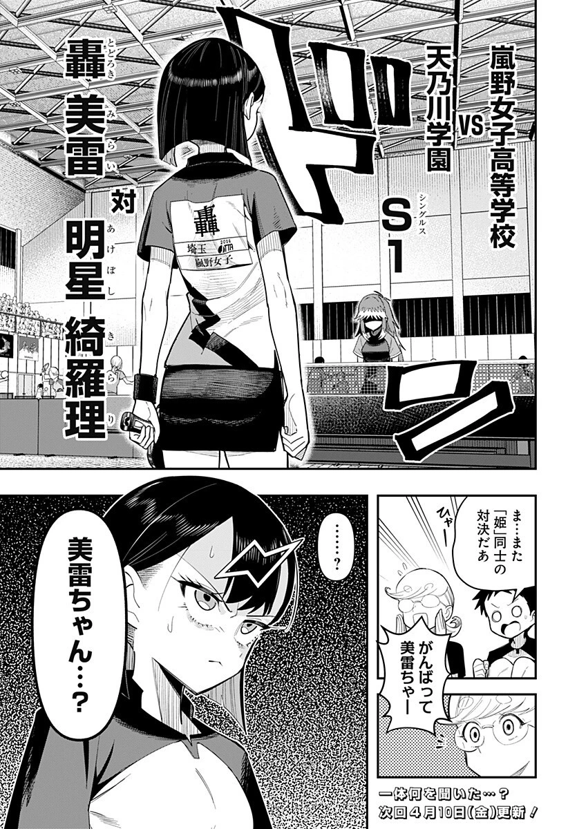 春雷卓球 第12話 - 19