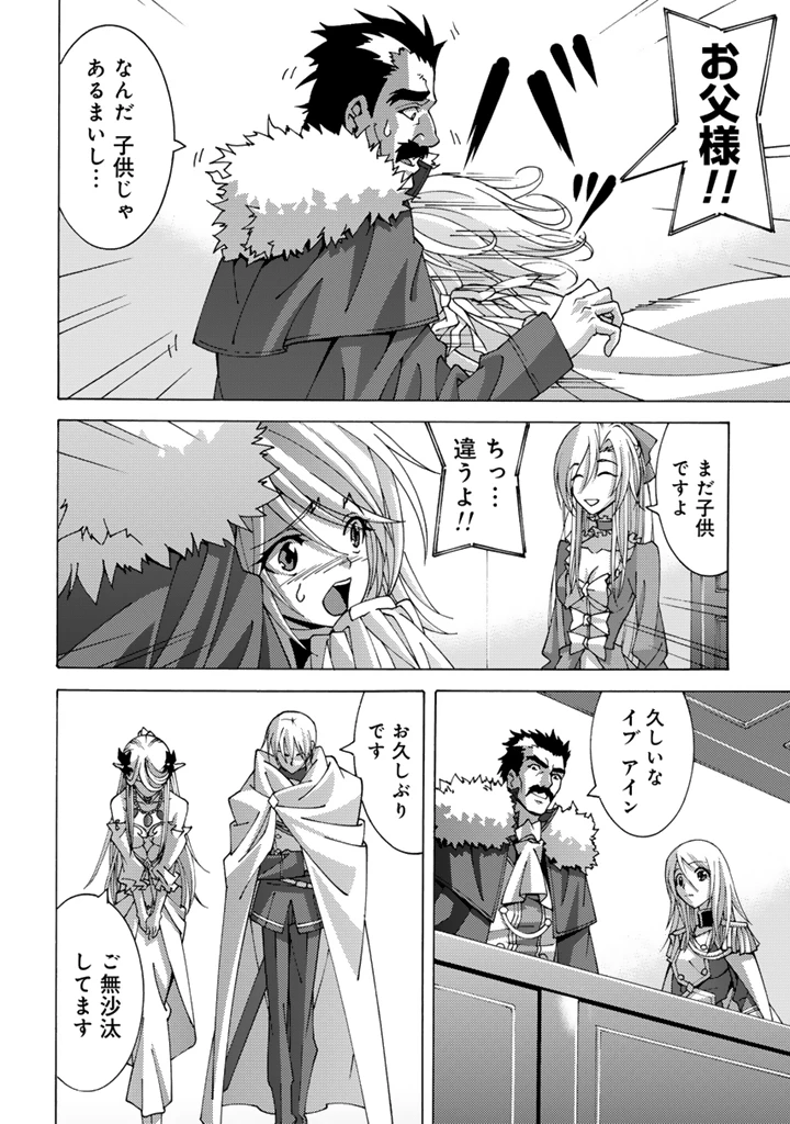 転生聖騎士はニ度目の人生で世界最強の魔剣士になる 第14話 - 2