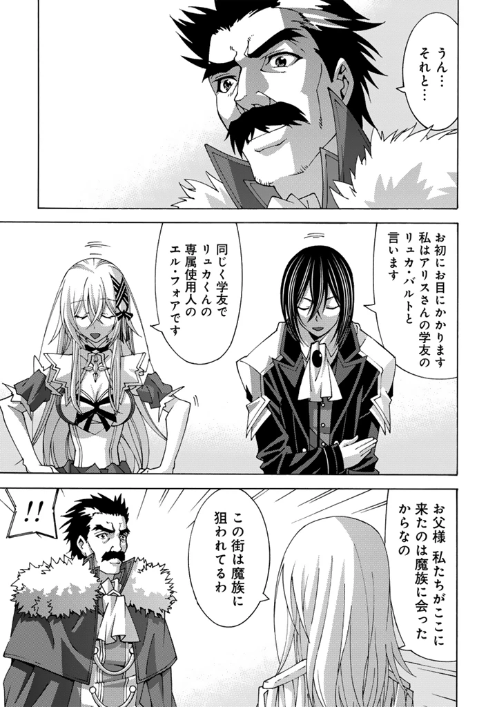 転生聖騎士はニ度目の人生で世界最強の魔剣士になる 第14話 - 3
