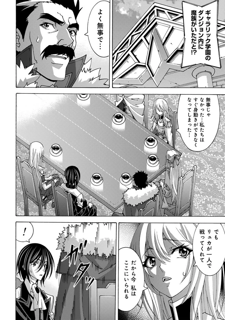 転生聖騎士はニ度目の人生で世界最強の魔剣士になる 第14話 - 4