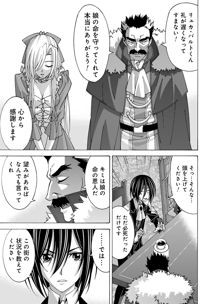 転生聖騎士はニ度目の人生で世界最強の魔剣士になる 第14話 - 5