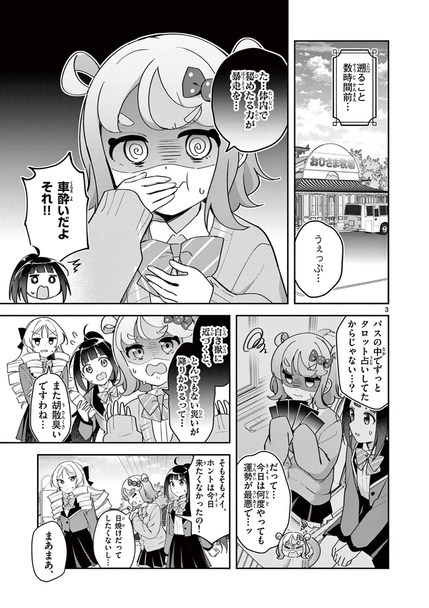 きょうもバレずに過ごせた！ 第7話 - 3