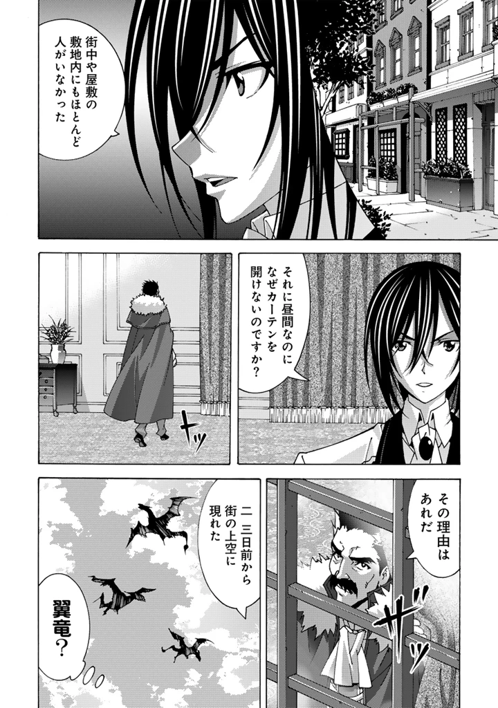 転生聖騎士はニ度目の人生で世界最強の魔剣士になる 第14話 - 6