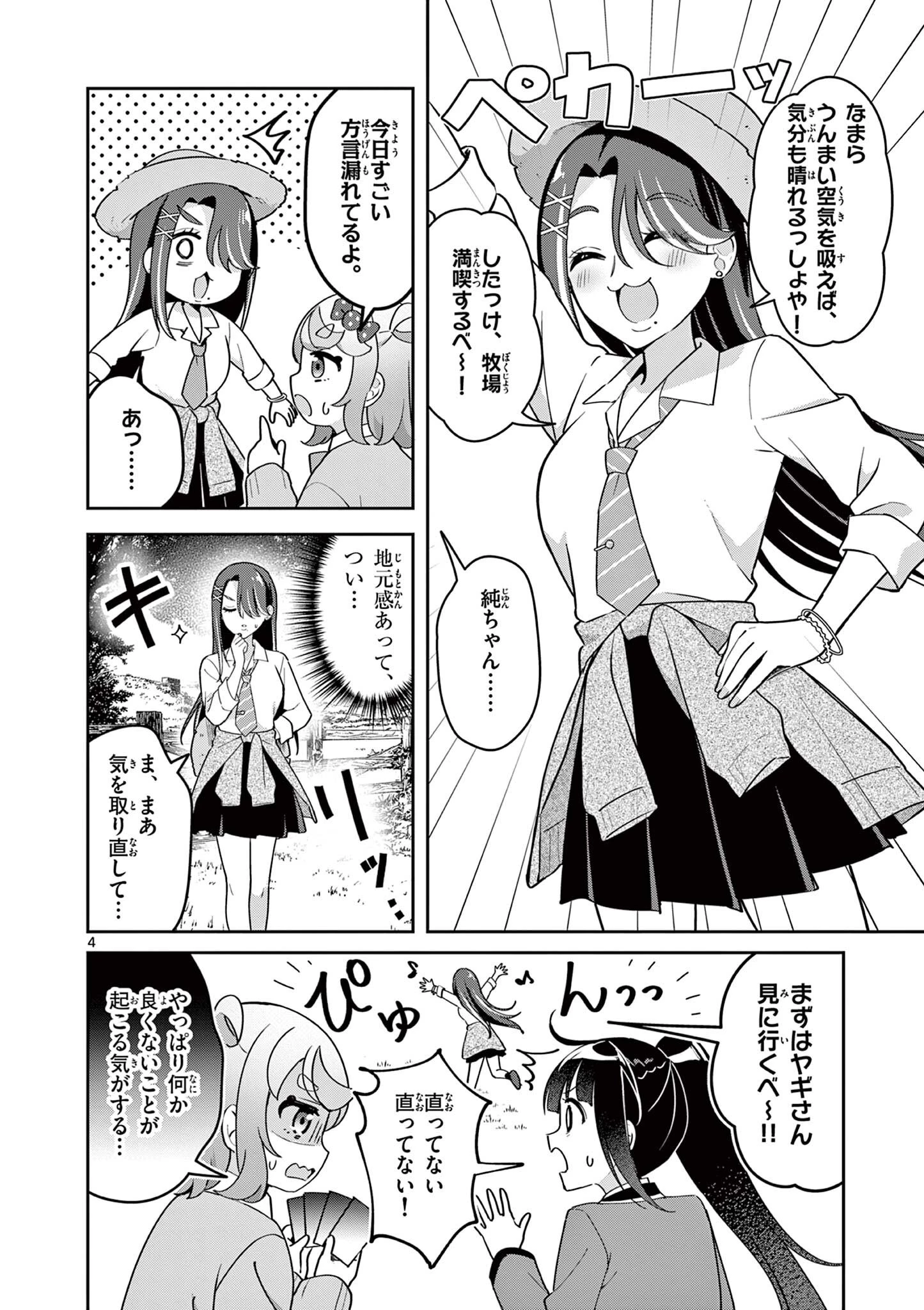 きょうもバレずに過ごせた！ 第7話 - 4