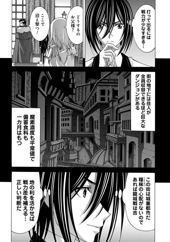 転生聖騎士はニ度目の人生で世界最強の魔剣士になる 第14話 - 8