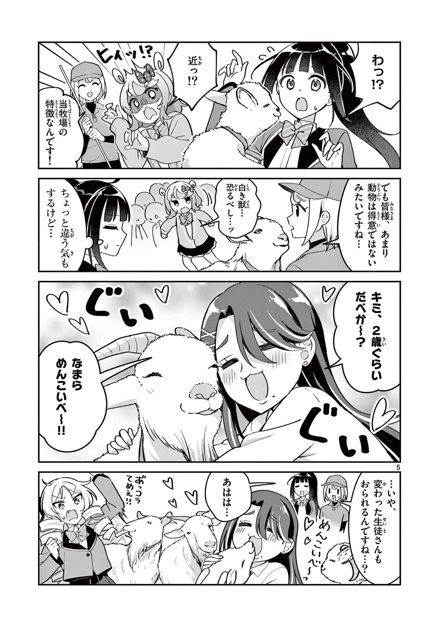 きょうもバレずに過ごせた！ 第7話 - 5