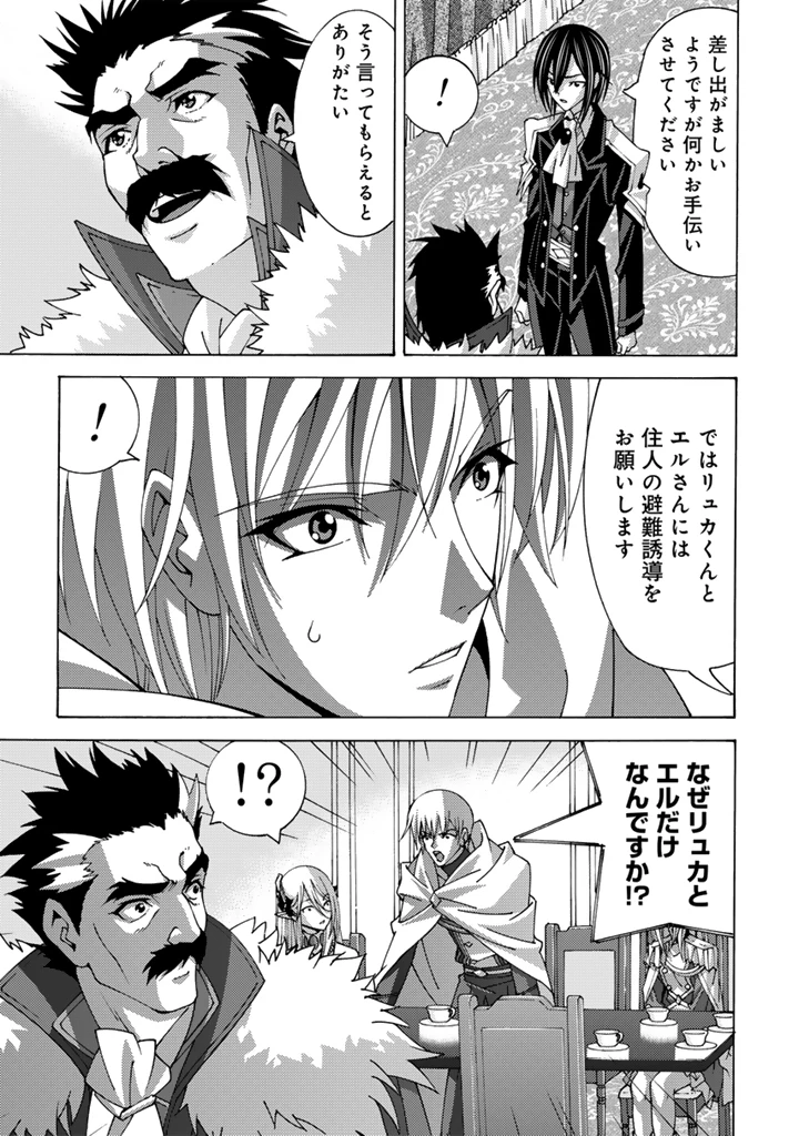 転生聖騎士はニ度目の人生で世界最強の魔剣士になる 第14話 - 9