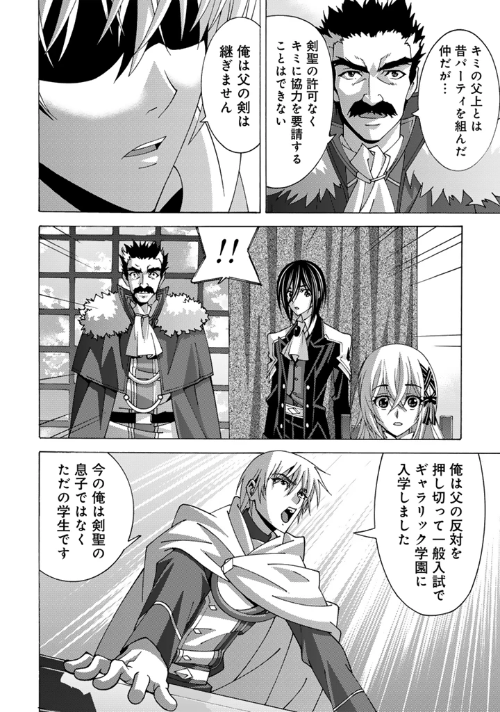 転生聖騎士はニ度目の人生で世界最強の魔剣士になる 第14話 - 10