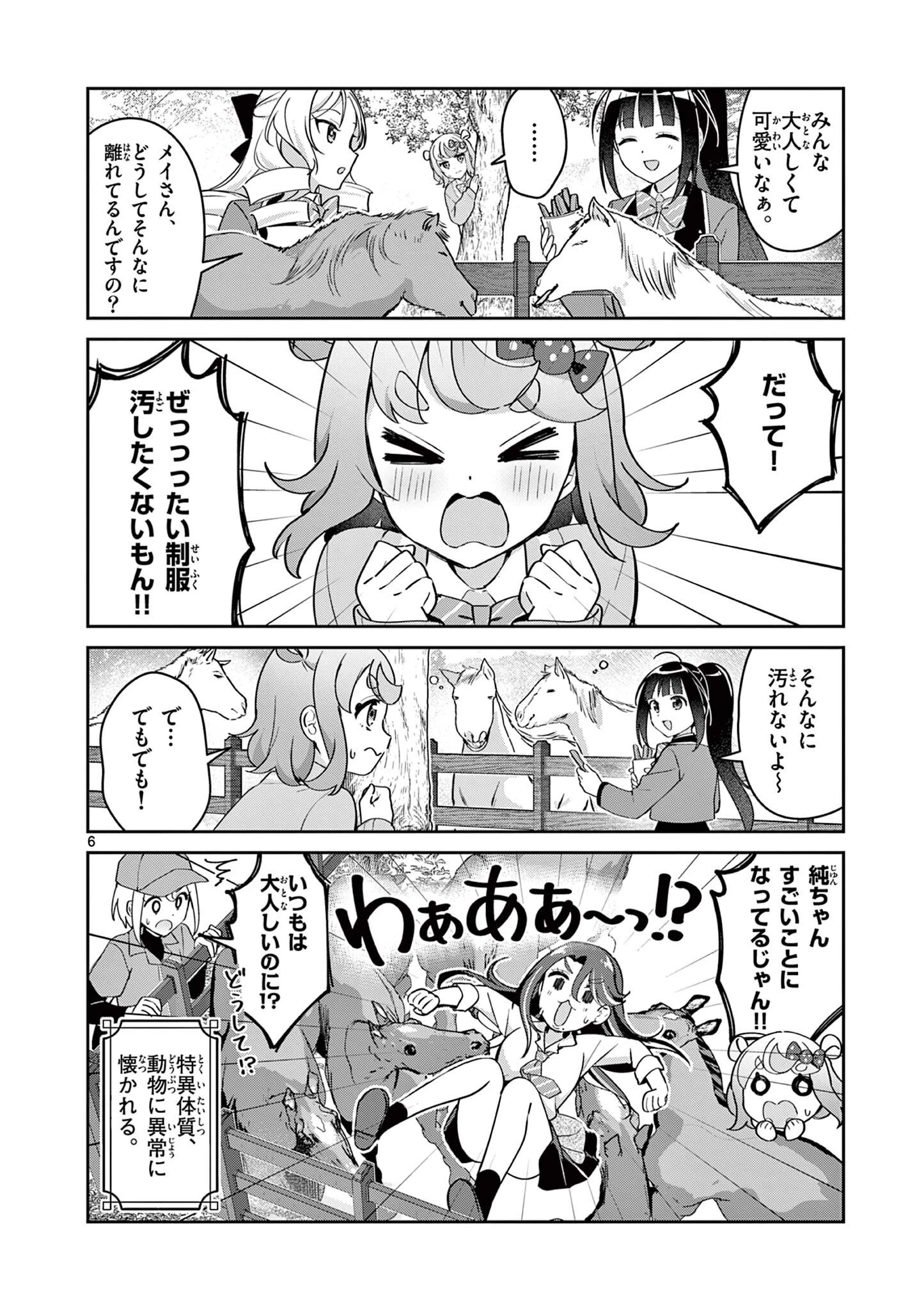 きょうもバレずに過ごせた！ 第7話 - 6