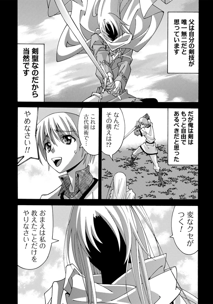 転生聖騎士はニ度目の人生で世界最強の魔剣士になる 第14話 - 11
