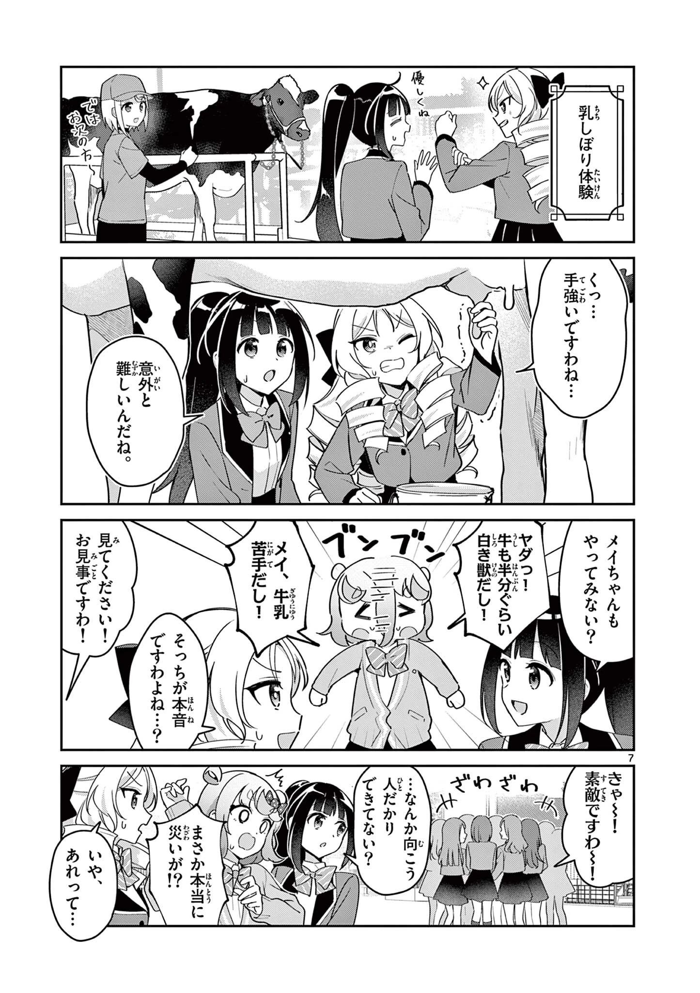 きょうもバレずに過ごせた！ 第7話 - 7