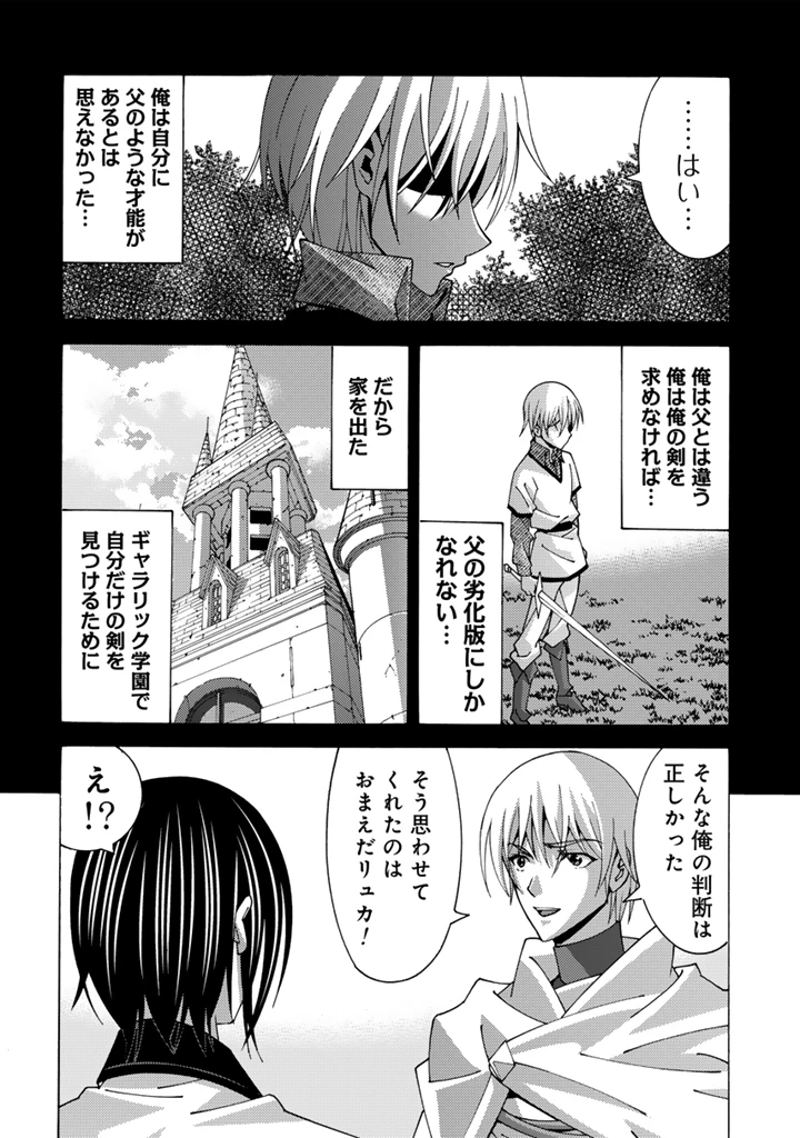 転生聖騎士はニ度目の人生で世界最強の魔剣士になる 第14話 - 12