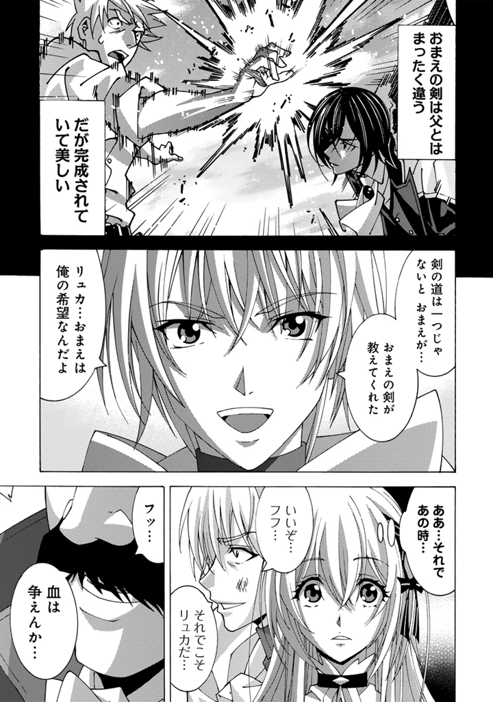 転生聖騎士はニ度目の人生で世界最強の魔剣士になる 第14話 - 13