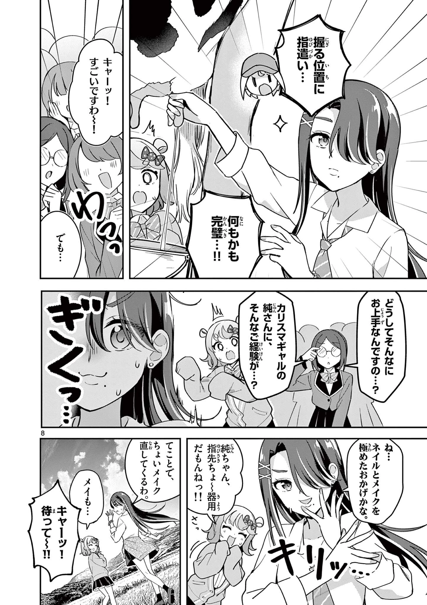 きょうもバレずに過ごせた！ 第7話 - 8