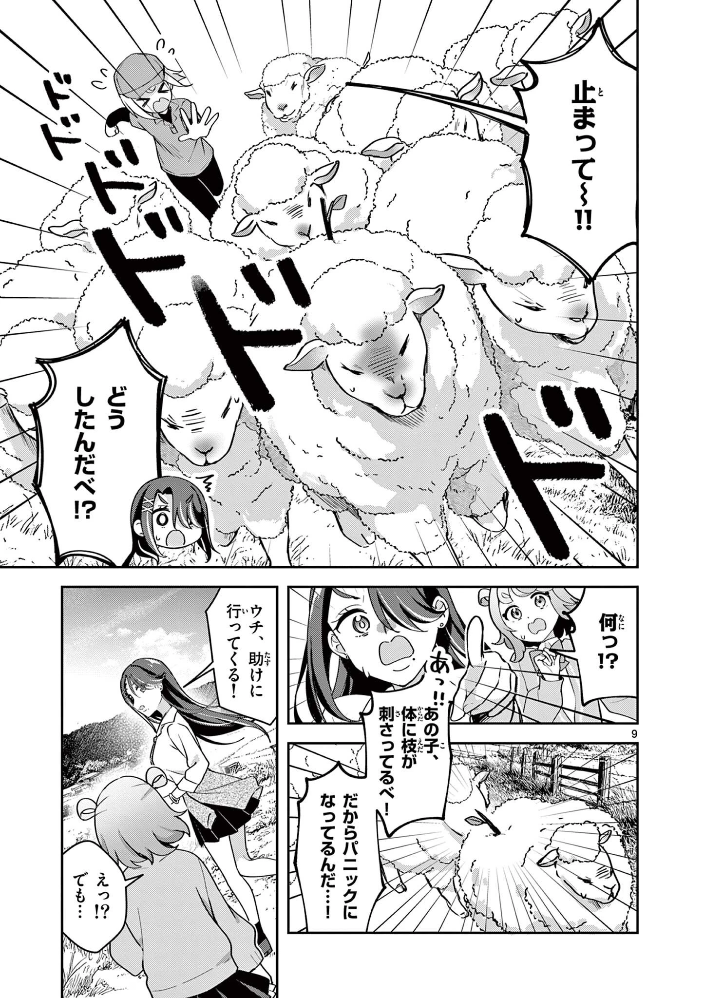 きょうもバレずに過ごせた！ 第7話 - 9