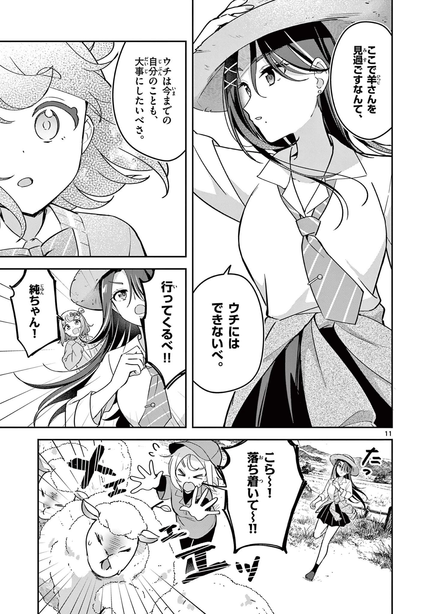 きょうもバレずに過ごせた！ 第7話 - 11