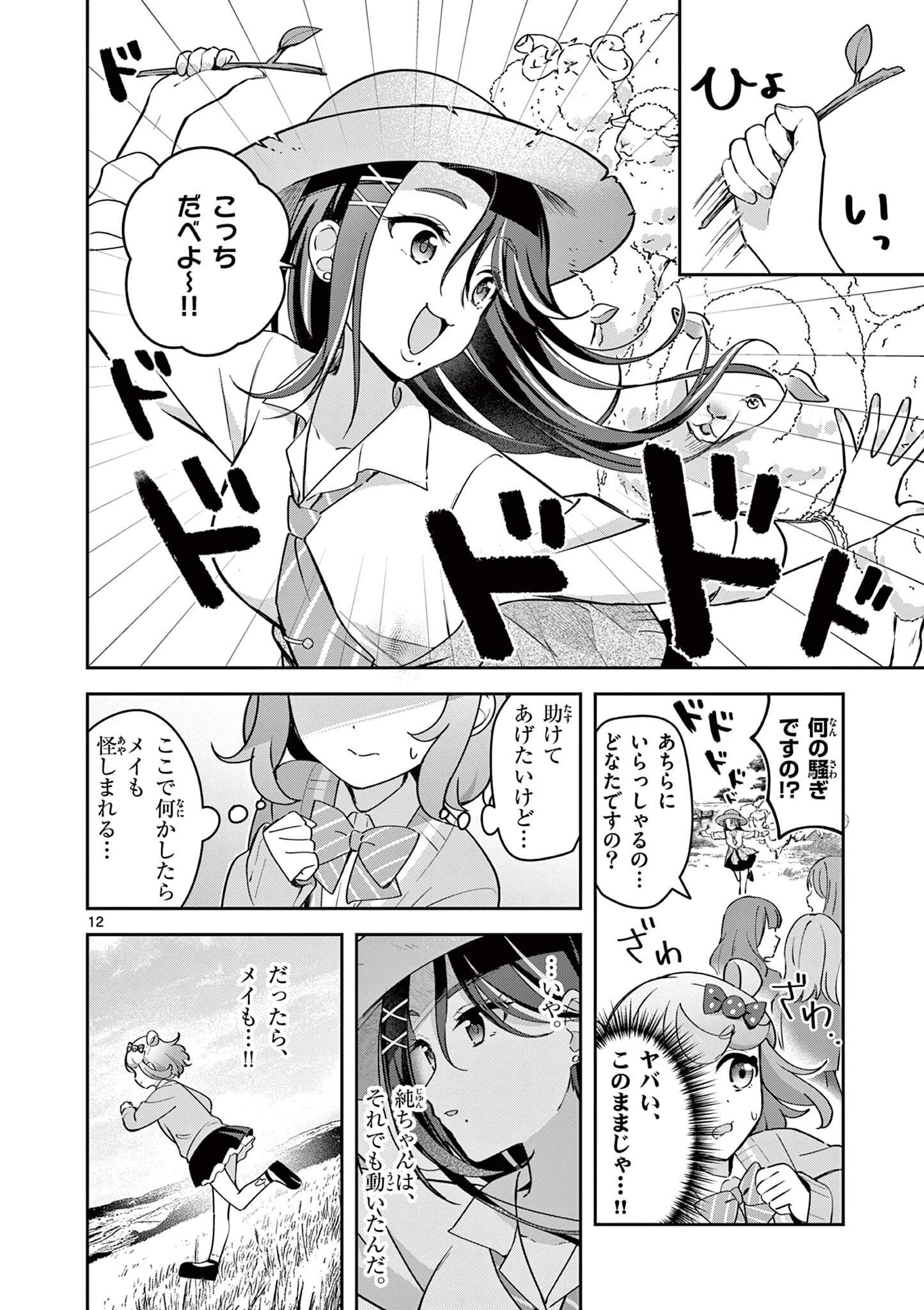 きょうもバレずに過ごせた！ 第7話 - 12