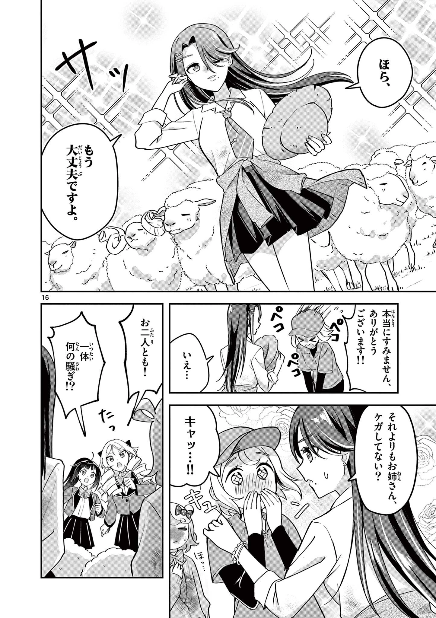 きょうもバレずに過ごせた！ 第7話 - 16