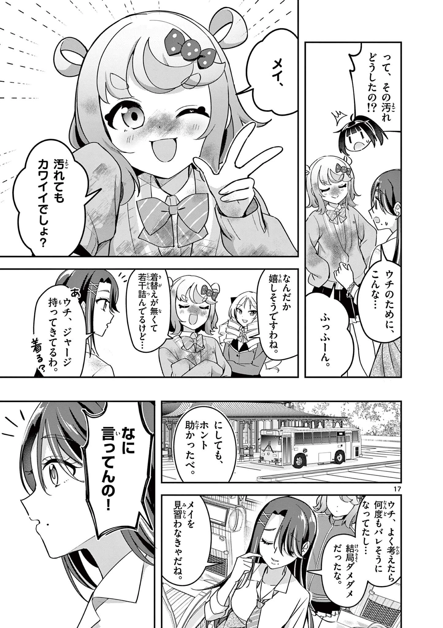 きょうもバレずに過ごせた！ 第7話 - 17